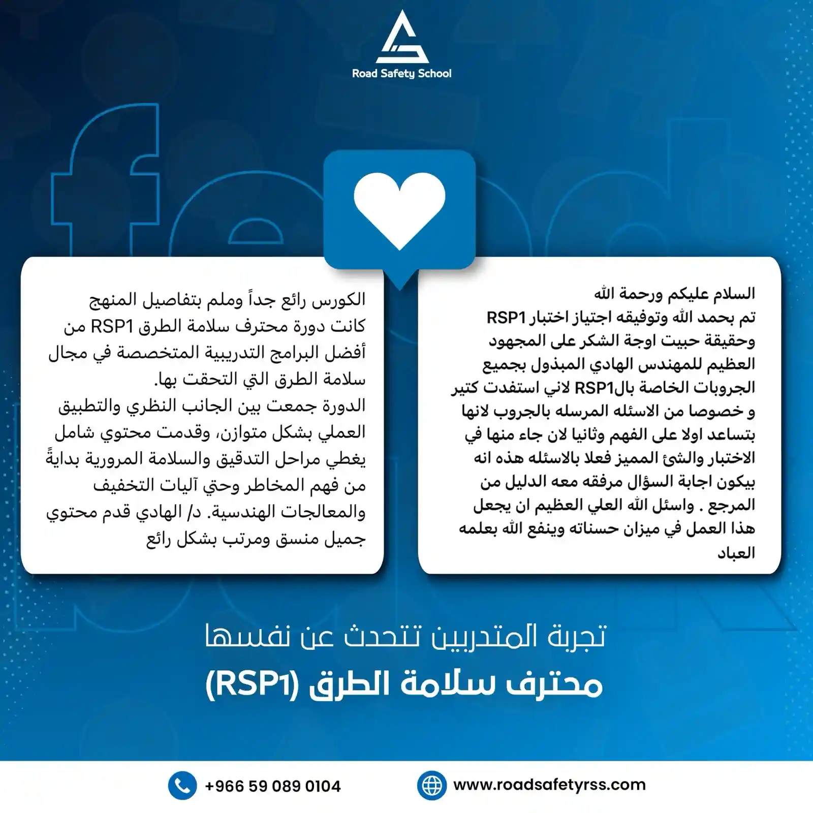 تقييم متدرب في Road Safety School