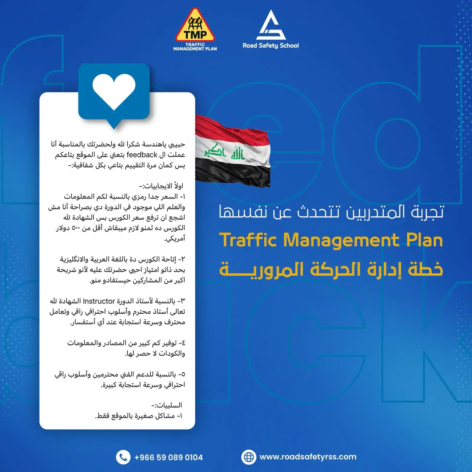 تقييم متدرب في Road Safety School